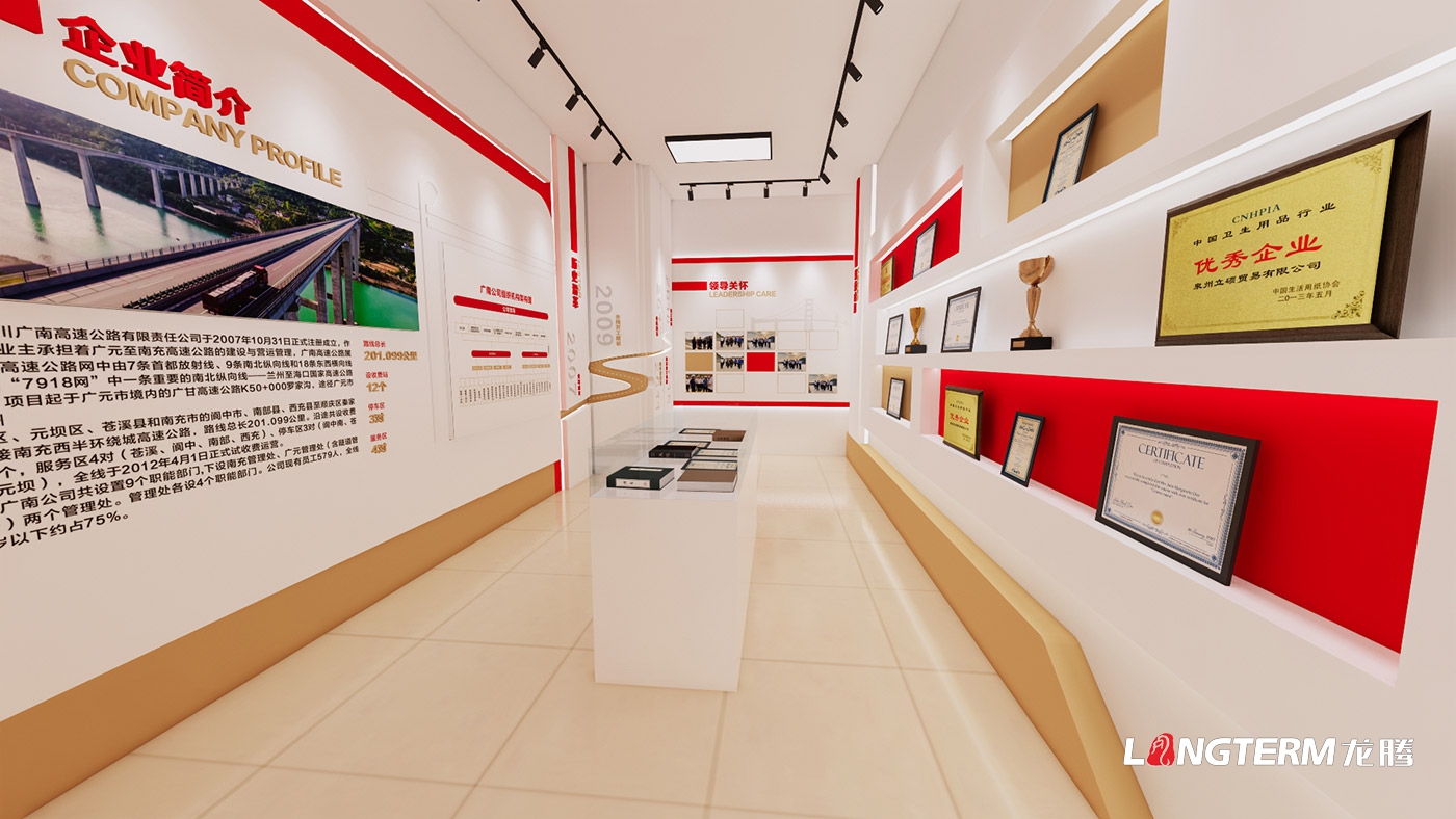 四川廣南高速公路有限責(zé)任公司陳列室布置設(shè)計方案