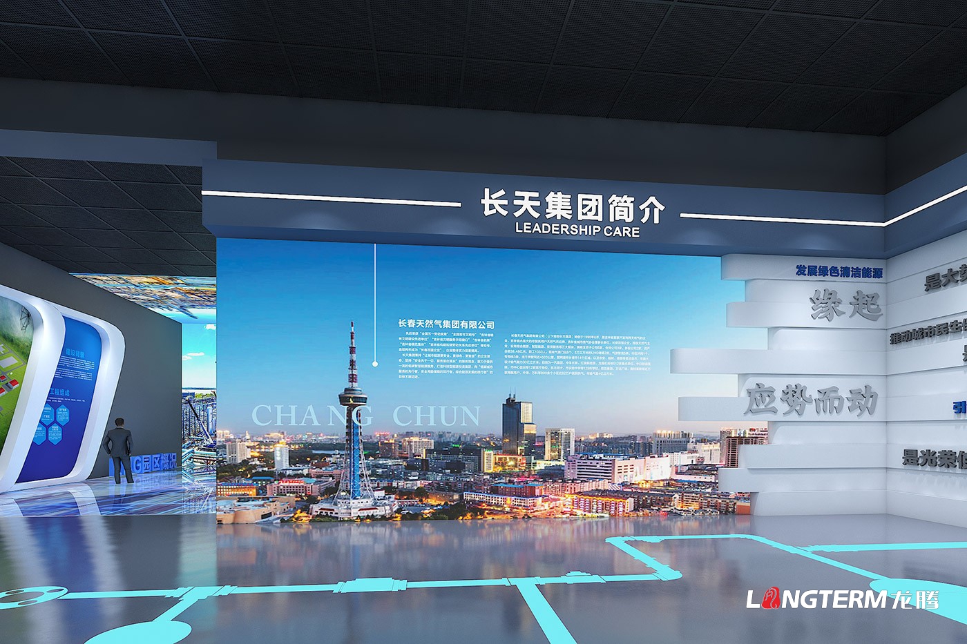 長(zhǎng)春城市LNG應(yīng)急調(diào)峰儲(chǔ)配站工業(yè)旅游展廳設(shè)計(jì)效果圖